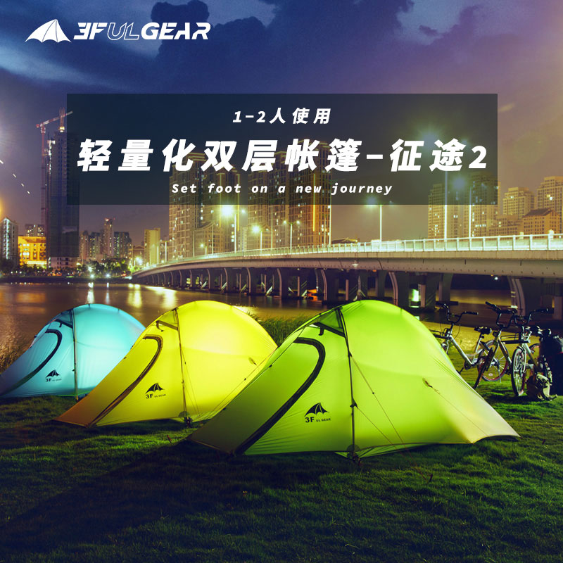 三峰出超轻征途帐篷双单人鱼脊帐