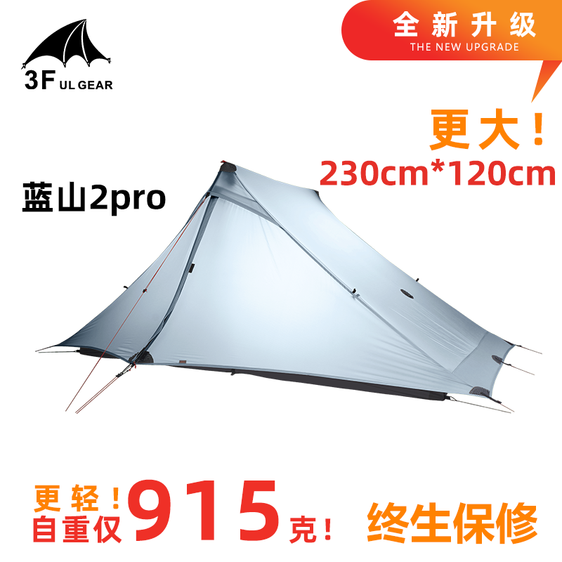 三峰出蓝山2pro单双人超轻帐篷