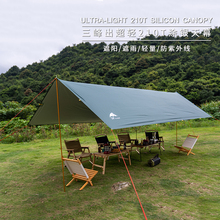 三峰户外天幕轻量超大多功能天幕布露营帐篷防雨防晒遮阳凉棚铝杆