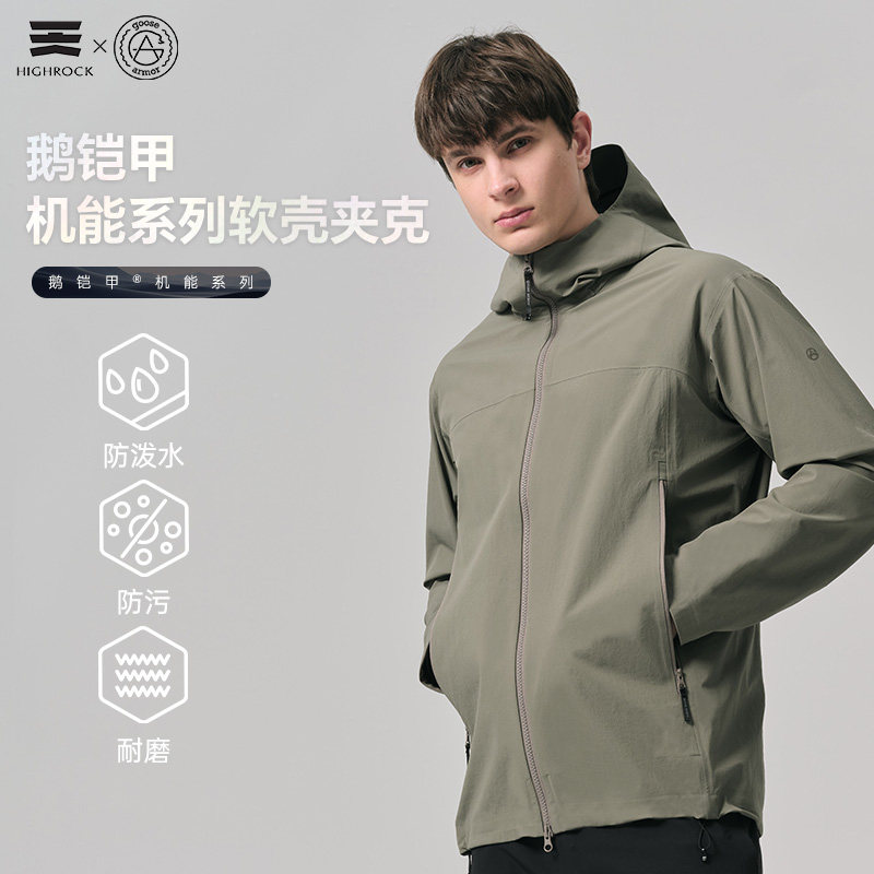 High Rock/天石鹅铠甲连帽软壳衣男G630防风防泼弹力耐磨登山徒步