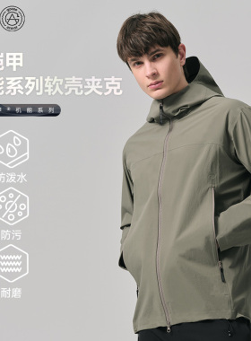 High Rock/天石鹅铠甲连帽软壳衣男G630防风防泼弹力耐磨登山徒步