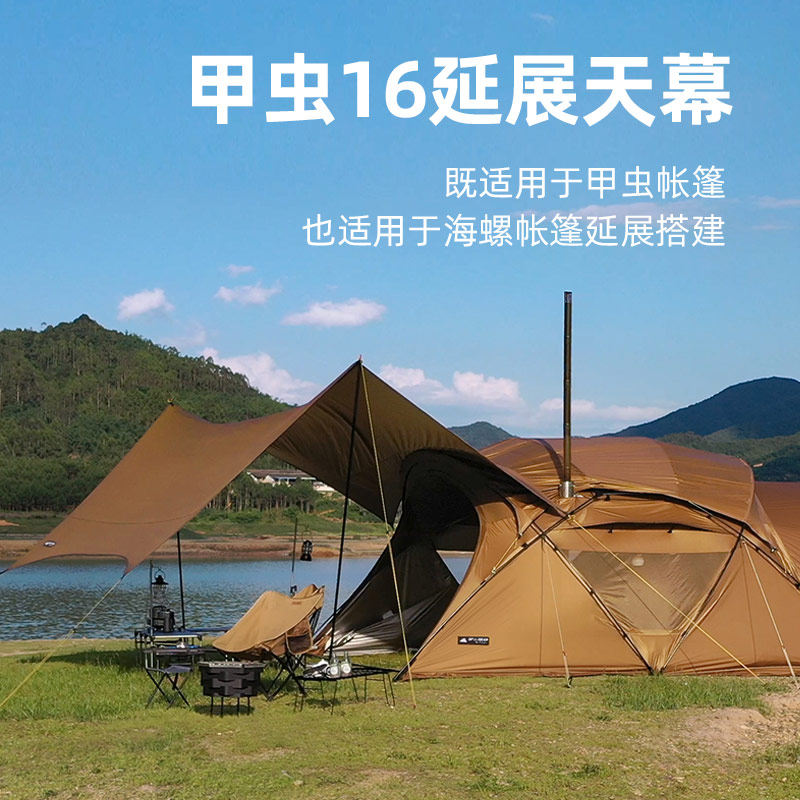 三峰出甲虫16帐篷天幕铝杆