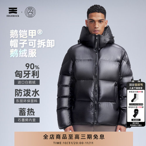 天石鹅铠甲可拆卸帽鹅绒服G320