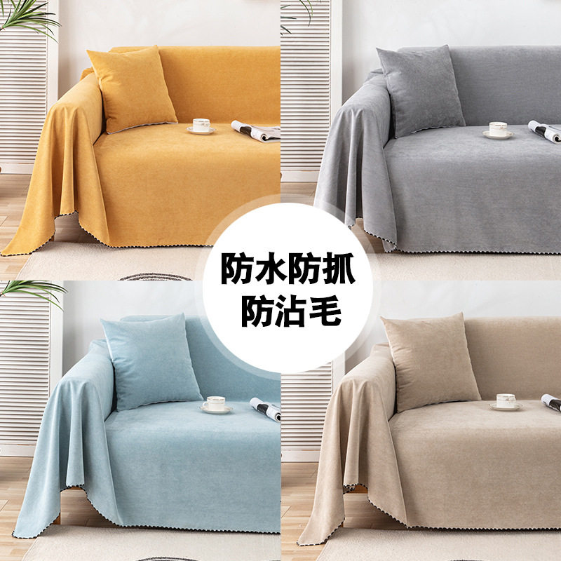 简约纯色一片式防滑防水沙发巾