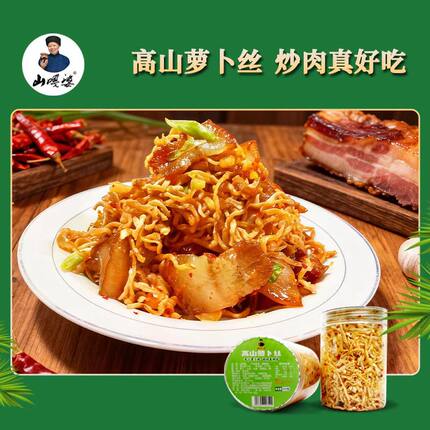 恩施利川特产高山萝卜丝下饭菜咸菜泡菜开胃菜干萝卜丝风干蔬菜