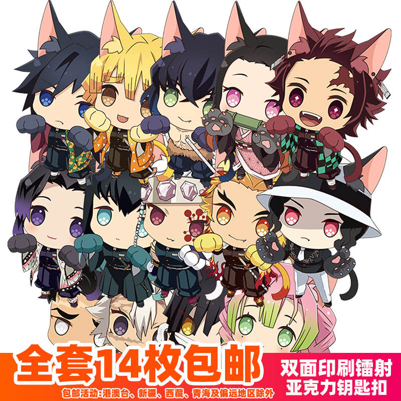 现货周边鬼灭之刃双面透明动漫钥匙扣一套14枚亚克力挂件礼物包邮