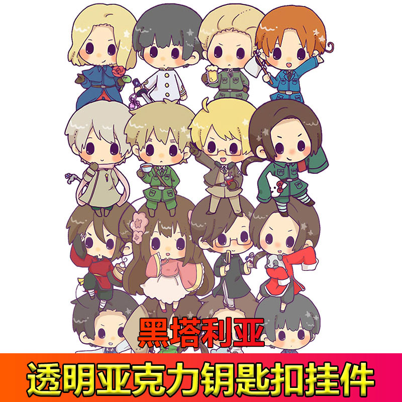 现货周边黑塔利亚钥匙扣亚克力挂件日本同人动漫礼物挂扣aph王耀