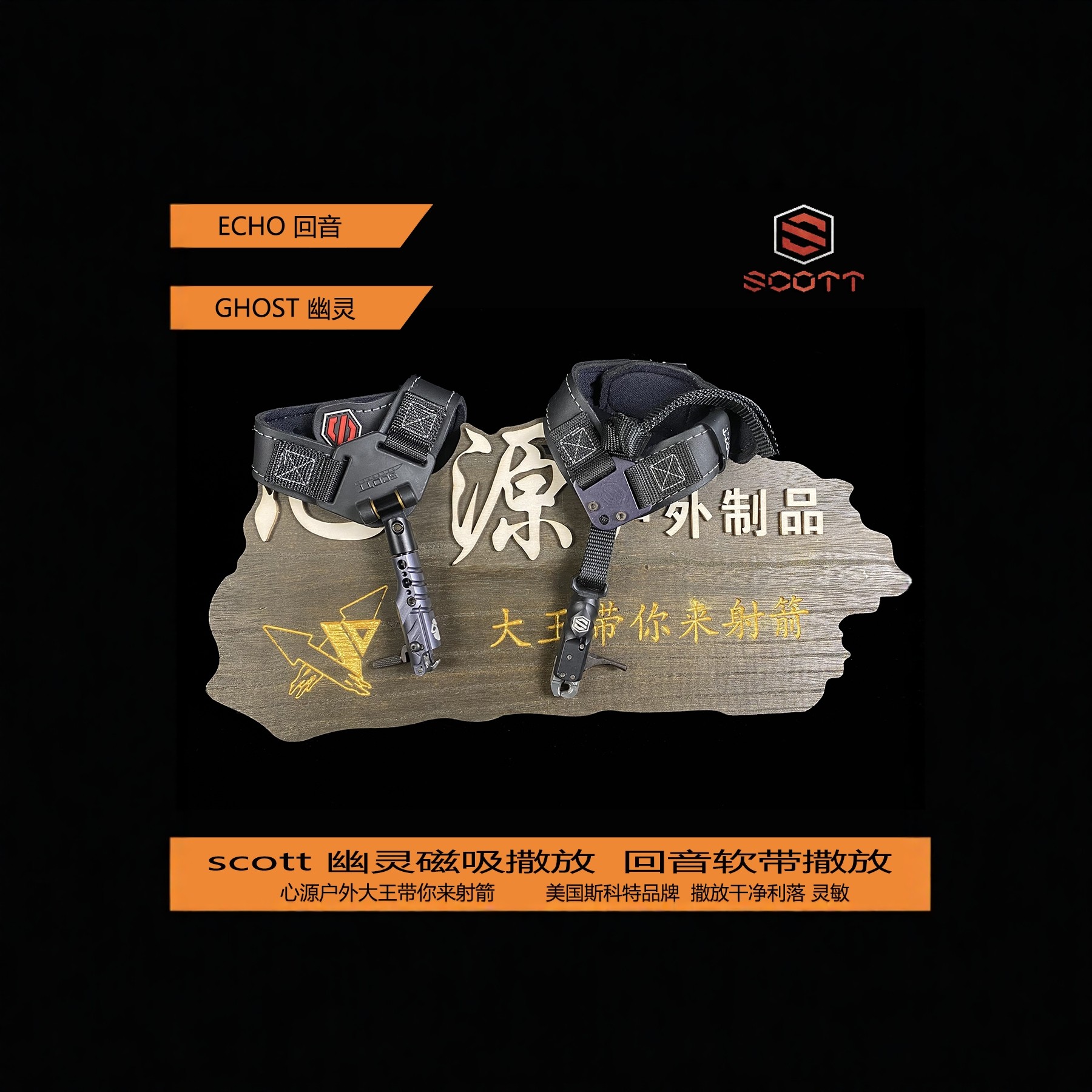 斯科特幽灵回音S2 SCOTT Ghost 磁吸腕带撒放器软带硬杆,运动/瑜伽/健身/球迷用品,弓,淘宝优惠券,粉丝福利购,淘宝优惠卷