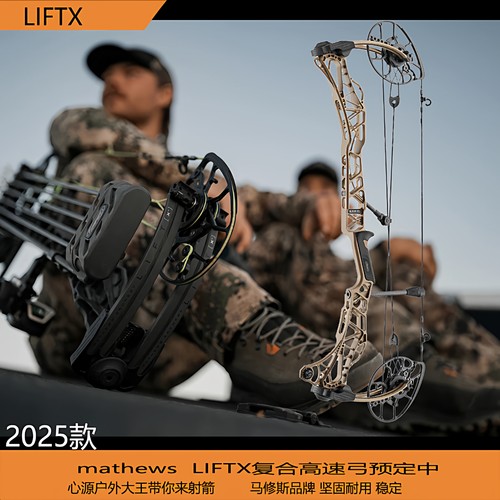 马修斯LIFTXRS29.5复合弓箭33
