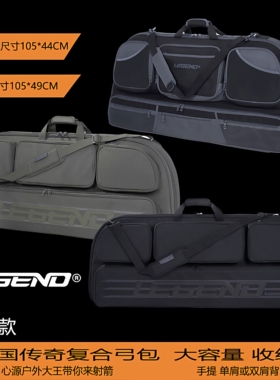 Legend传奇复合弓包GAMMA弓箭包大容量手提双肩背带NUMA射箭顺丰