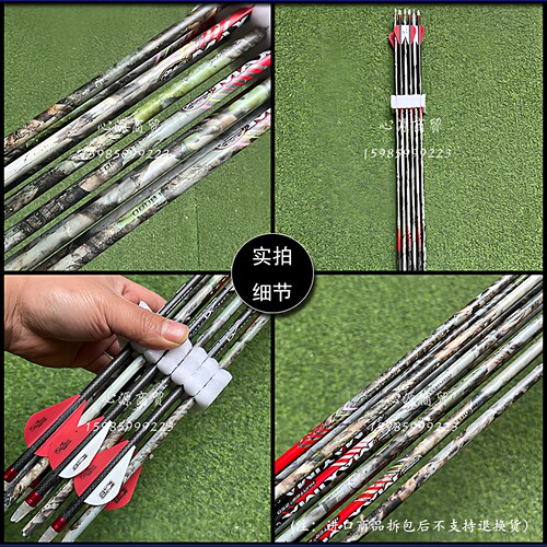 1K碳纹马克西姆 MAXIMA HUNTER 250  碳素箭远射400挠