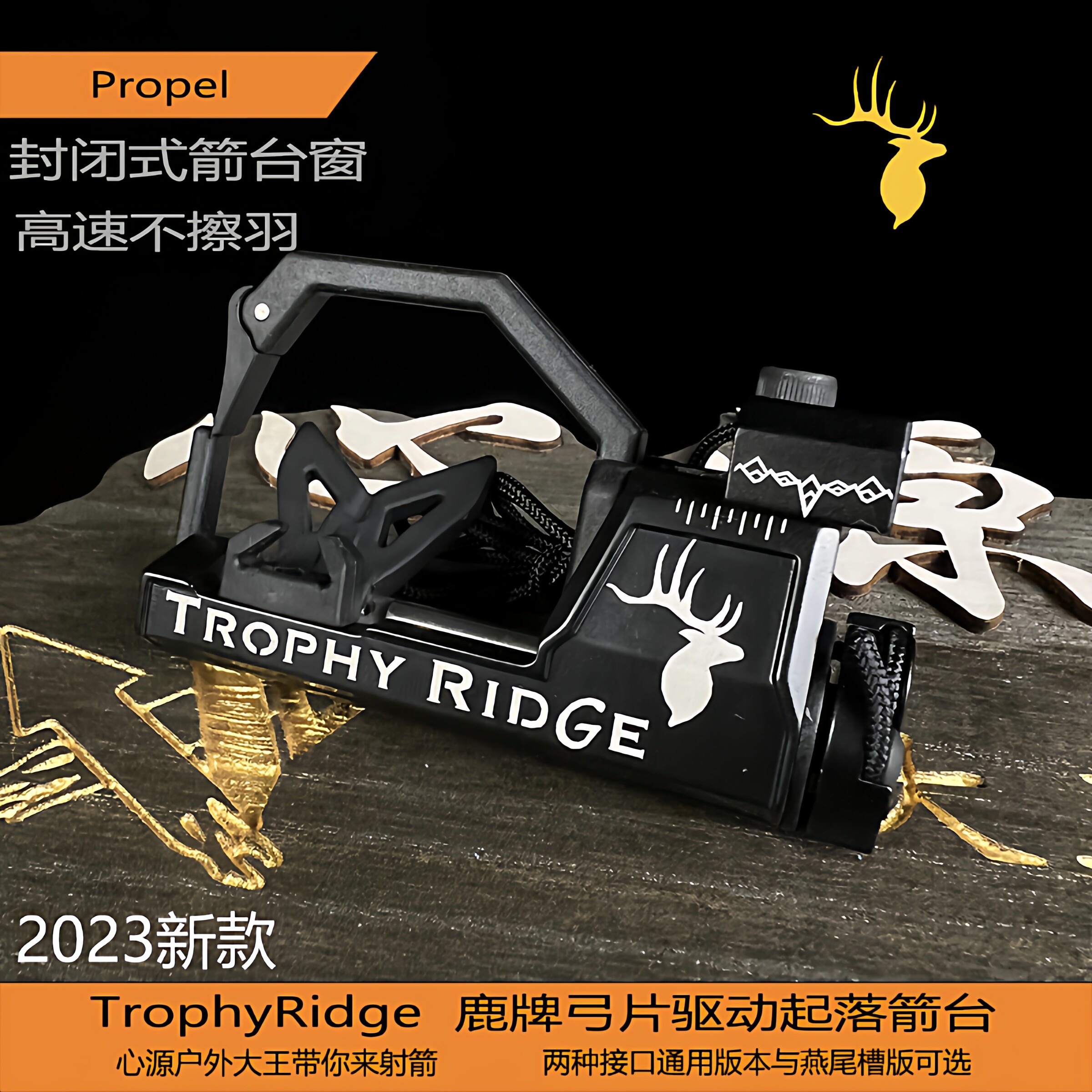 TrophyRidge鹿牌复合弓推进弓片驱动起落箭台不擦羽弓箭特菲里吉