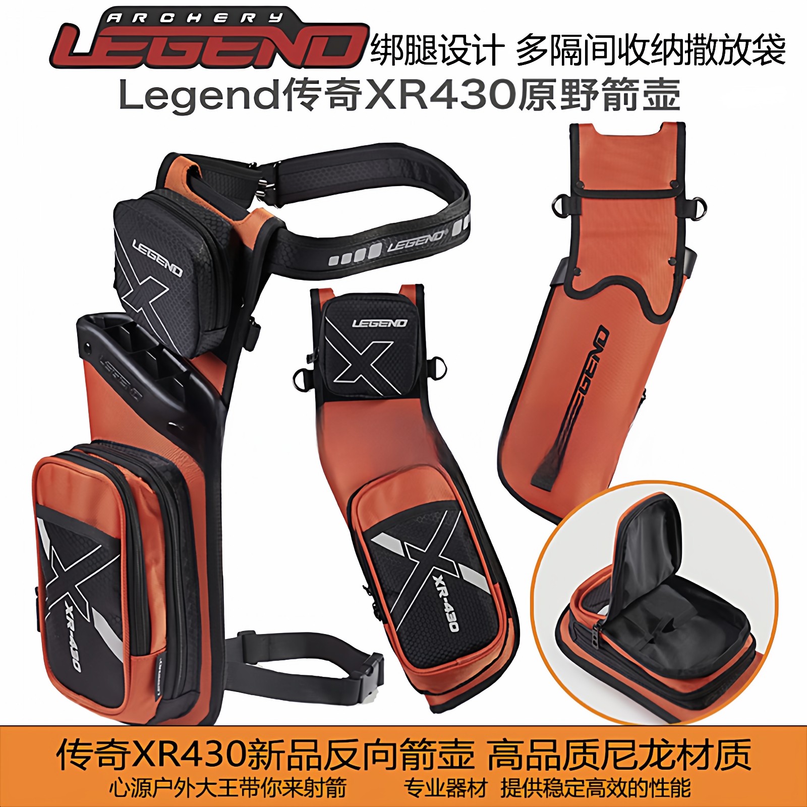 Legend传奇XR430射箭原野箭壶反曲弓复合弓高端反向箭袋弓箭顺丰
