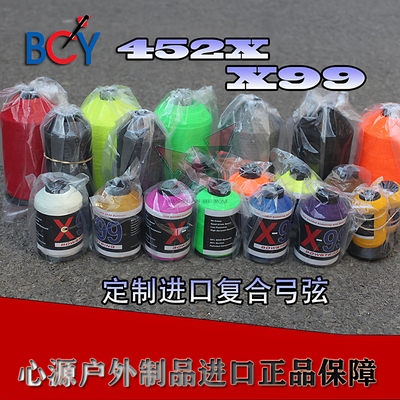 BCYX99复合弓弦定制452X射箭454