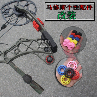 弓片减震胶球马修斯弓身个性小配件改装彩色避震胶圈
