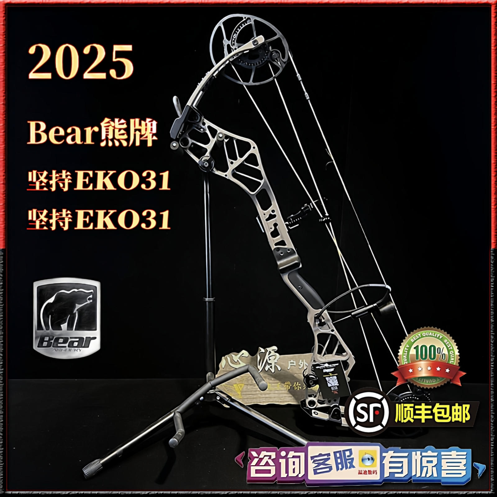 2025熊牌坚持EKO31 持续复合弓旗舰 BEAR Persist 新品