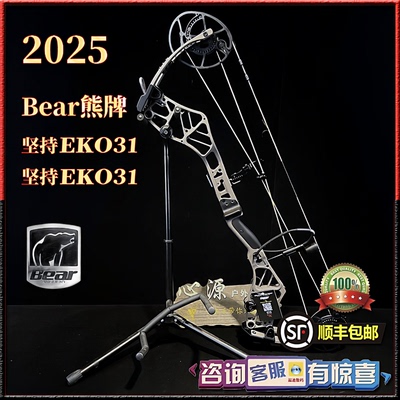 熊牌坚持EKO复合弓箭持续2025