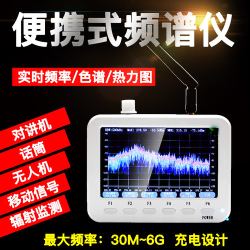 手持频谱仪240M-6G便携频谱分析仪话筒5G无线信号4G辐射检测WIFI