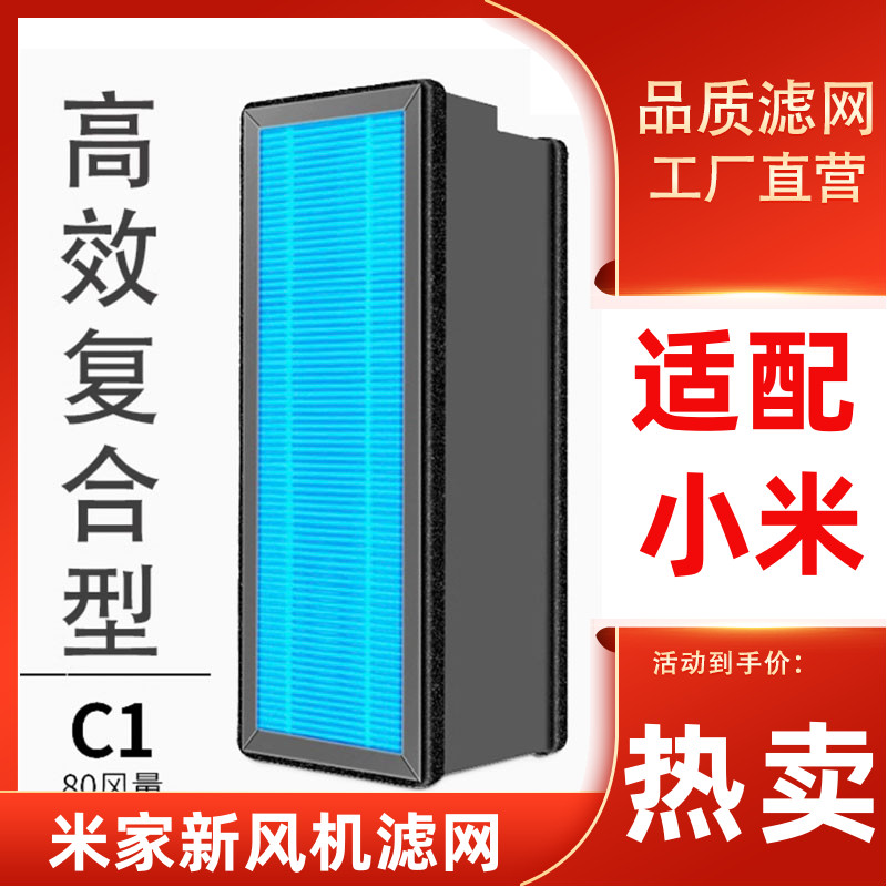 适配小米米家新风机C1/A1/G1中效滤网新风系统80/150/300风量滤芯