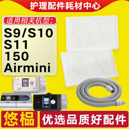 悠榀适配瑞思迈呼吸机过滤棉滤芯S9/10/11空气膜滤网150管路配件