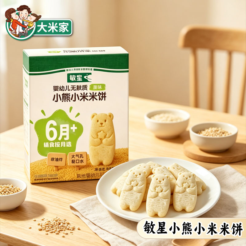 敏星小熊小米饼干无麸质不加蛋奶
