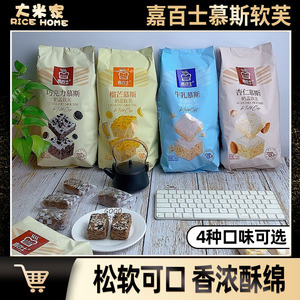 嘉百士牛乳慕斯408g袋装奶盖软芙榴芒/杏仁/巧克力味沙琪玛糕点心