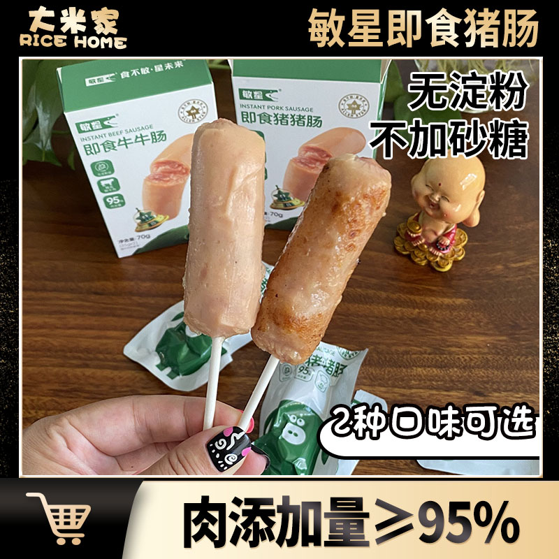 本丁敏星牛牛肠猪猪肠即食95%肉