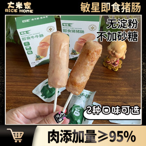 敏星即食牛牛肉肠猪猪肠无淀粉级休闲零食宝宝儿童95%肉含