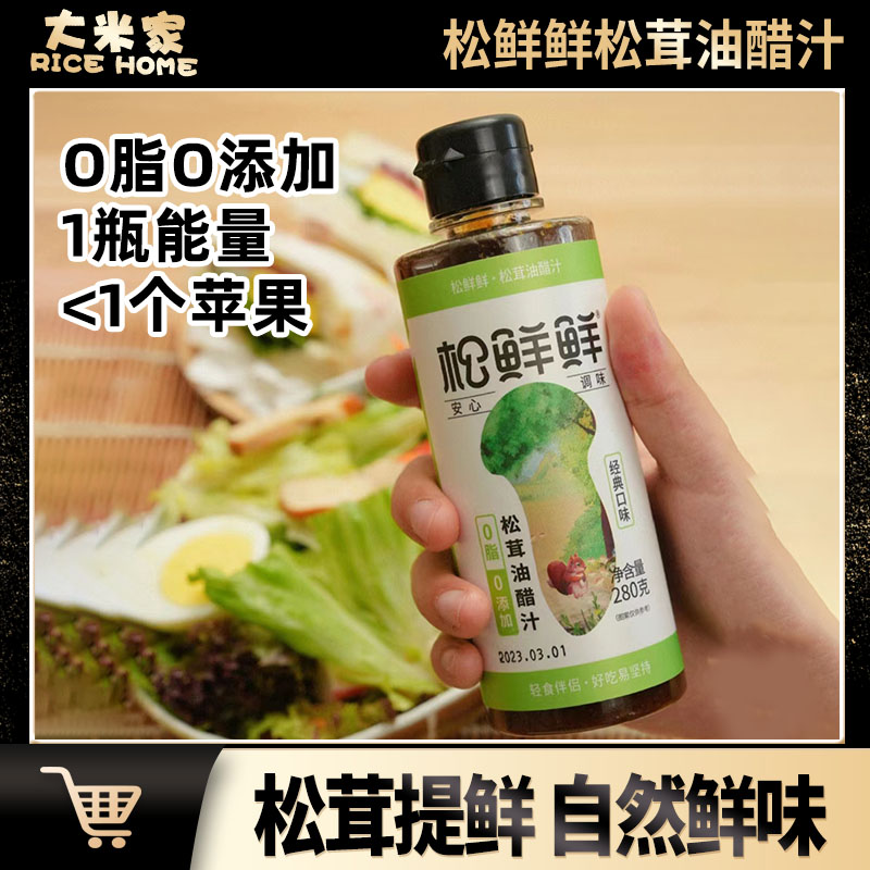 松鮮鮮松茸油醋汁0脂肪調味拌菜