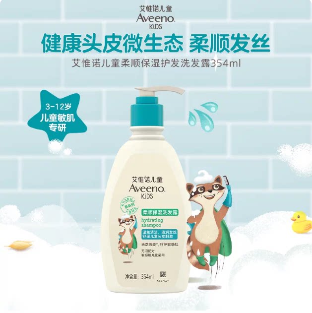 Aveeno艾维诺儿柔顺保湿洗发水露
