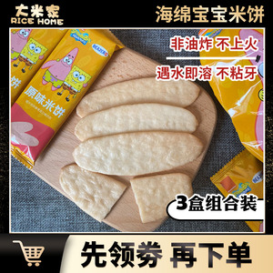 3盒海绵宝宝米饼未零beazero宝宝磨牙饼干入嘴化不加白糖盐零辅食
