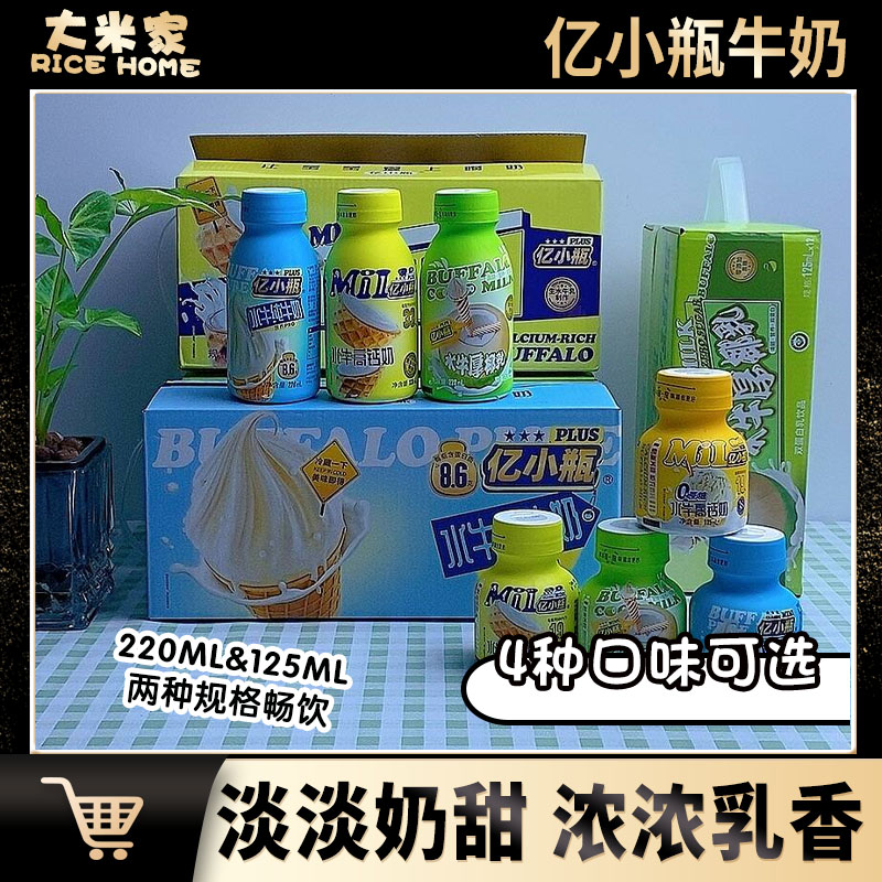 亿小瓶水牛纯奶高钙奶儿童早餐瓶