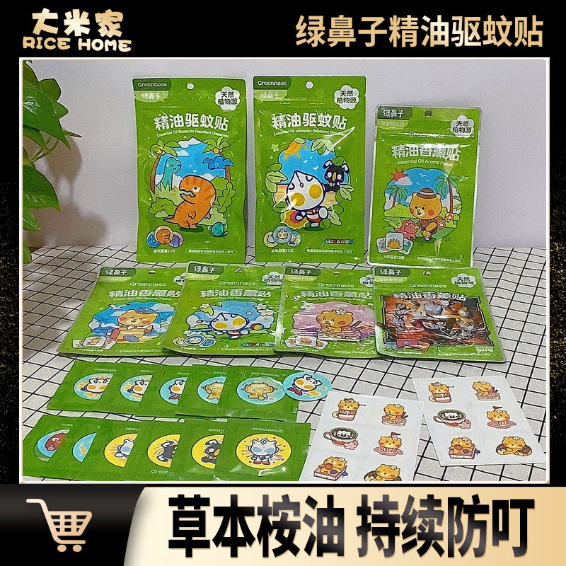 绿鼻子奥特曼驱蚊贴ip联名植物精油贴儿蚊童子家庭户外防蚊用品