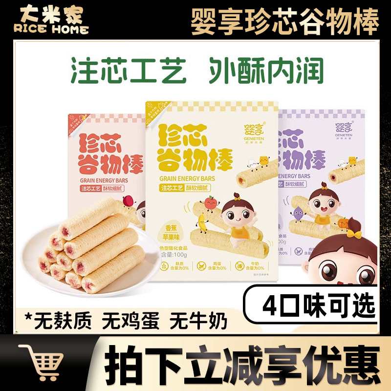 婴享无小麦米果棒谷物棒不加蛋奶