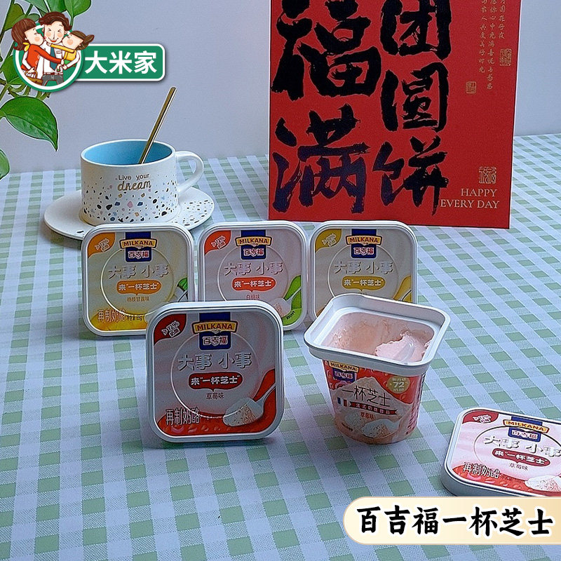 百吉福一杯奶酪 宝宝奶酪甜品草莓白桃原味芝士奶冻再制干酪乳70g