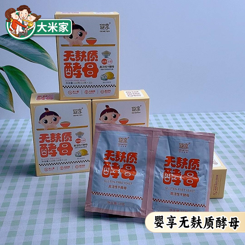 genieten/婴享无麸质酵母高活性