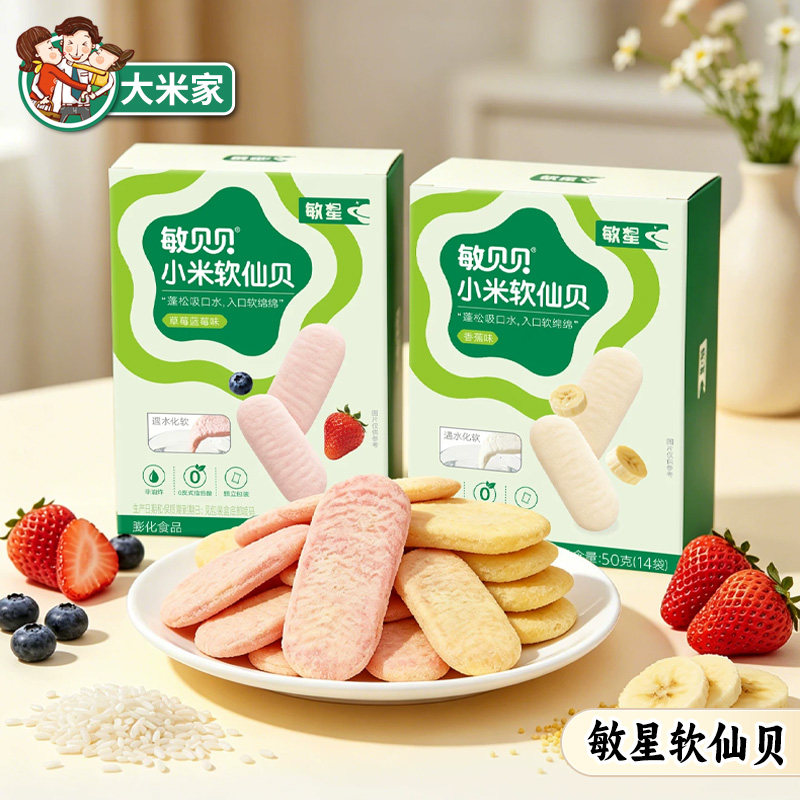 敏星小米无小麦蛋奶米饼软仙贝