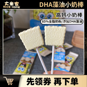 beazero海绵宝宝DHA澡油小奶棒高钙奶片不添加奶香精色素补钙糖果