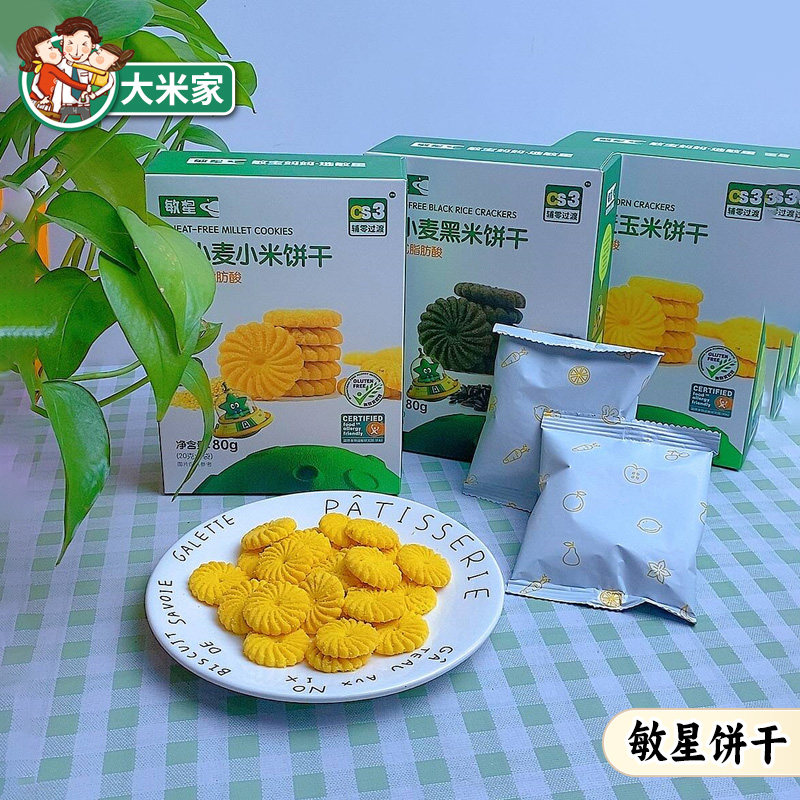 敏星无小麦饼干无蛋奶无麸质不加砂糖小米玉米黑米磨牙敏宝