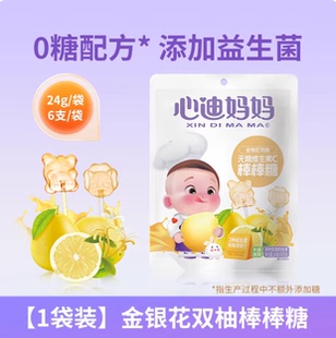 心迪妈妈无糖棒棒糖健康零食不添加蔗糖维生素c健康儿童零食糖果