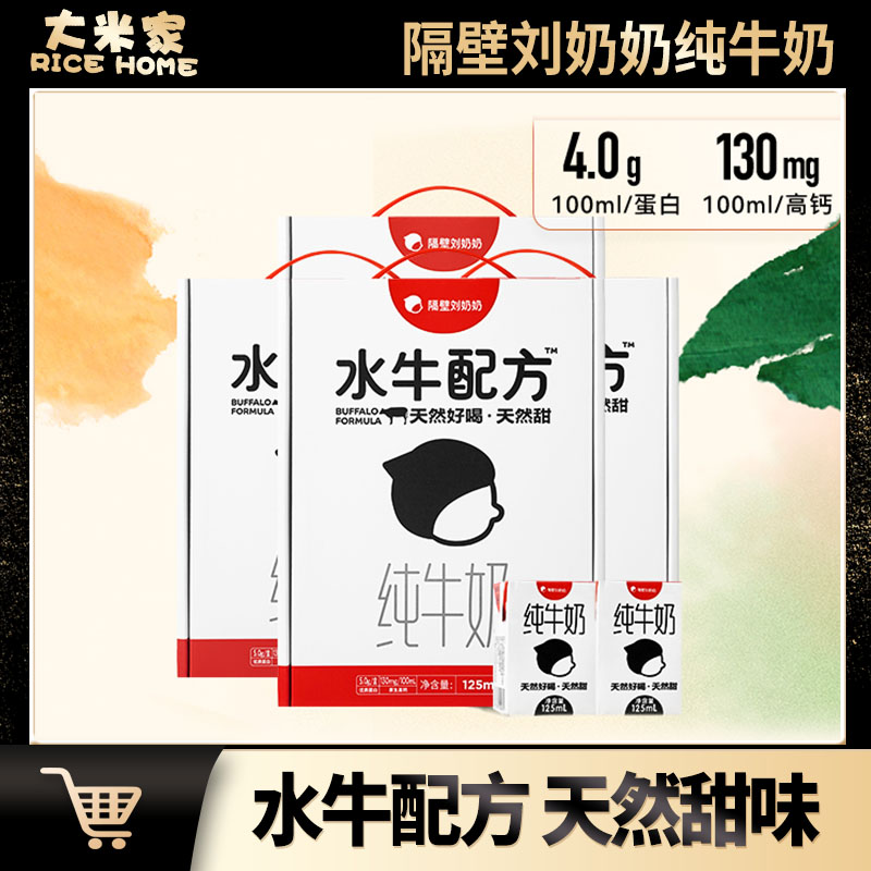 隔壁刘奶奶水牛配方水牛奶125ml