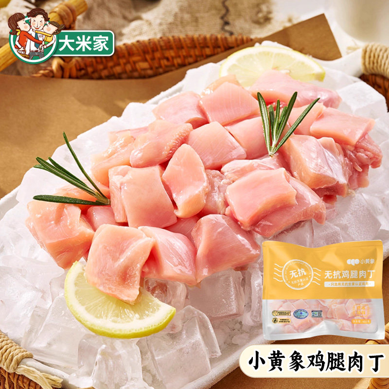 小黄象无抗鸡腿肉丁鲜嫩去皮
