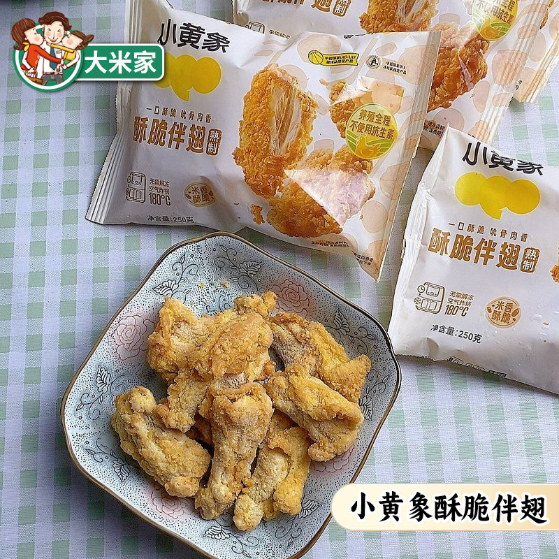 小黄象酥脆伴翅炸鸡香酥鸡