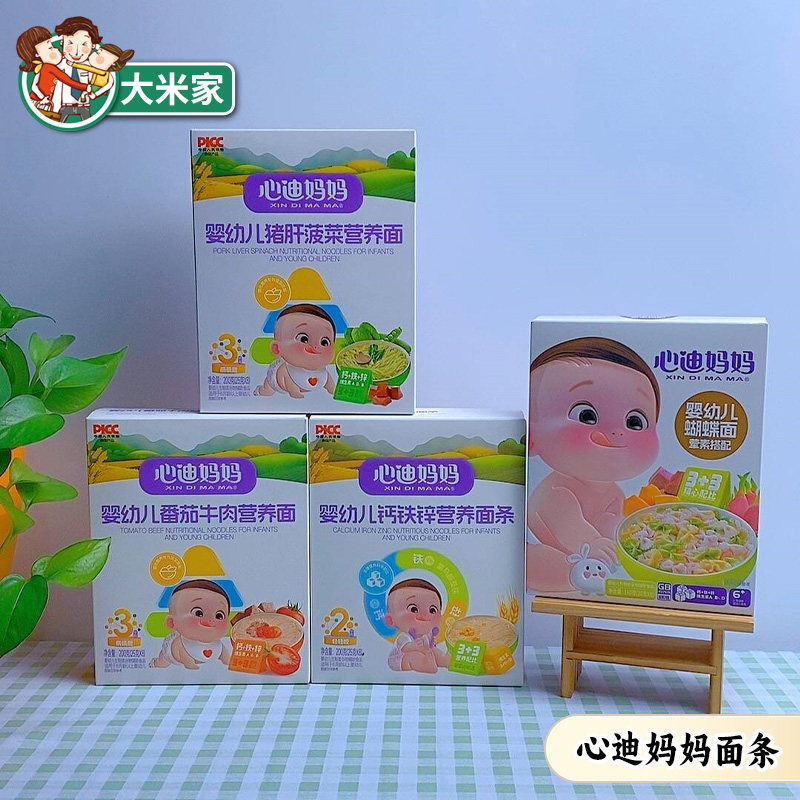 心迪妈妈宝宝面条蝴蝶面