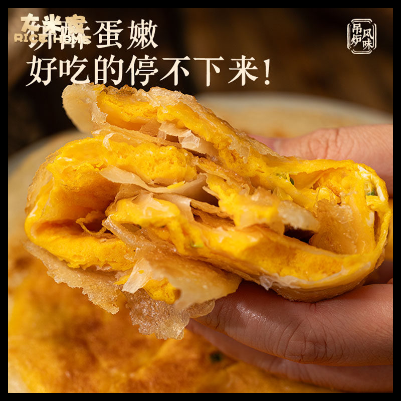小黄象吊炉鸡蛋灌饼皮吊炉风味