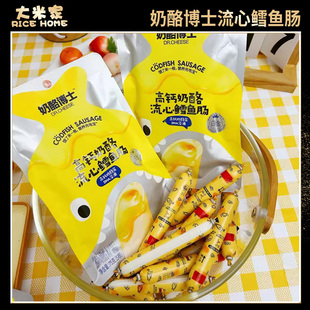 奶酪博士芝士爆浆鳕鱼肠高钙奶酪流心鳕鱼肠含DHA营养儿童零食肠