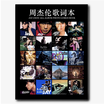 新版 周杰伦歌词本全专辑228首免抄写真集演唱会周边珍藏生日礼物