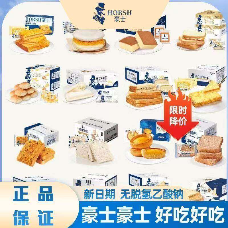 豪士面包早餐蛋皮老式鸡蛋糕豆乳味乳酸菌菠萝黄油后切全麦混装