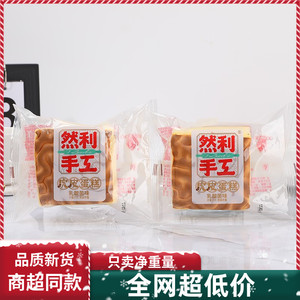 然利手工虎皮蛋糕南瓜面包西式糕点夹心面包办公室零食早餐点心