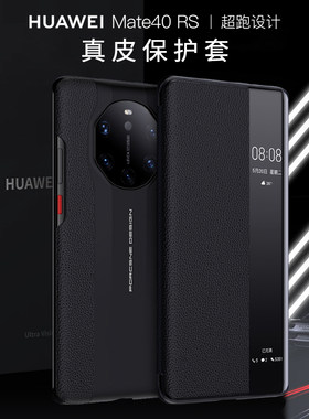 适用于华为mate40RS保时捷版手机壳maters40官网真皮智能保护套5G限量典藏版防摔皮套mata翻盖高档外壳
